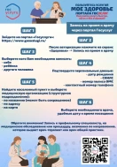 Запись на прием к врачу